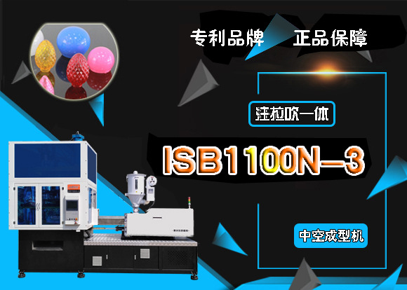 ISB 1100N-3 異形燈罩生產(chǎn)設備