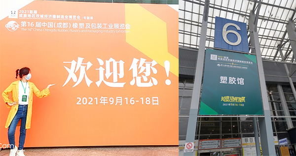 佳速一步法注拉吹參展（成都）橡素及包裝工業(yè)展覽會