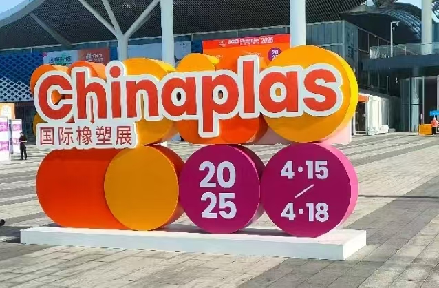 第三十七屆中國國際塑料工業(yè)展覽會（深圳）圓滿落幕  